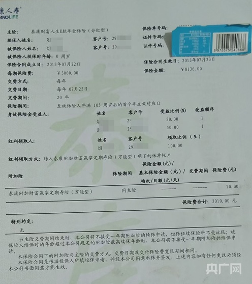 啄木鸟消费投诉丨分红险返还“本金”承诺难兑现  企业称系业务员个人行为
