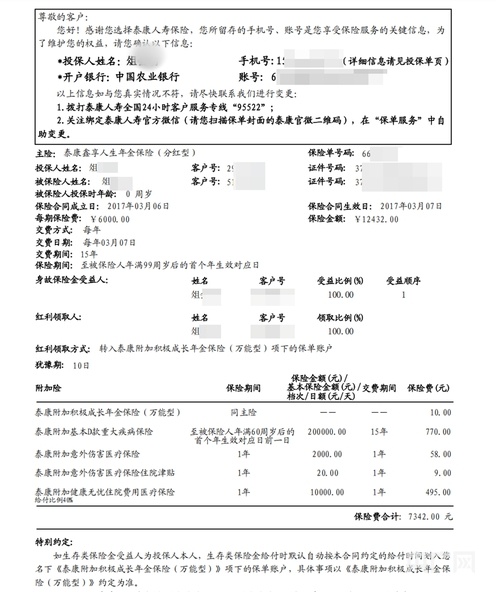 啄木鸟消费投诉丨分红险返还“本金”承诺难兑现  企业称系业务员个人行为
