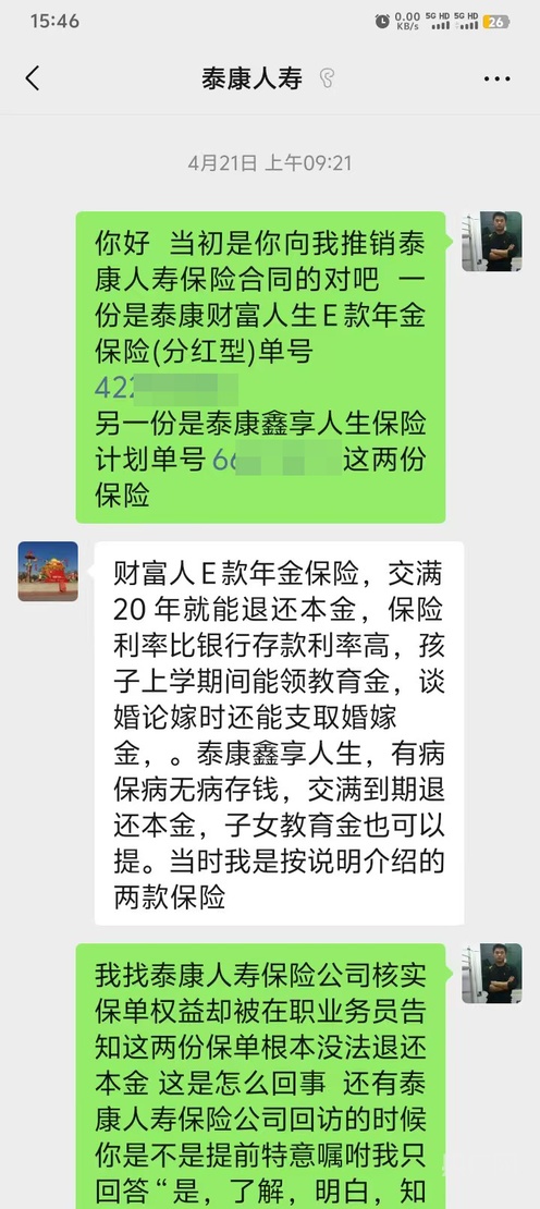 啄木鸟消费投诉丨分红险返还“本金”承诺难兑现  企业称系业务员个人行为
