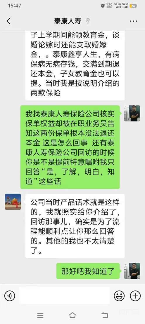 啄木鸟消费投诉丨分红险返还“本金”承诺难兑现  企业称系业务员个人行为