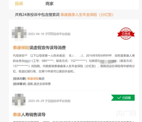 啄木鸟消费投诉丨分红险返还“本金”承诺难兑现  企业称系业务员个人行为