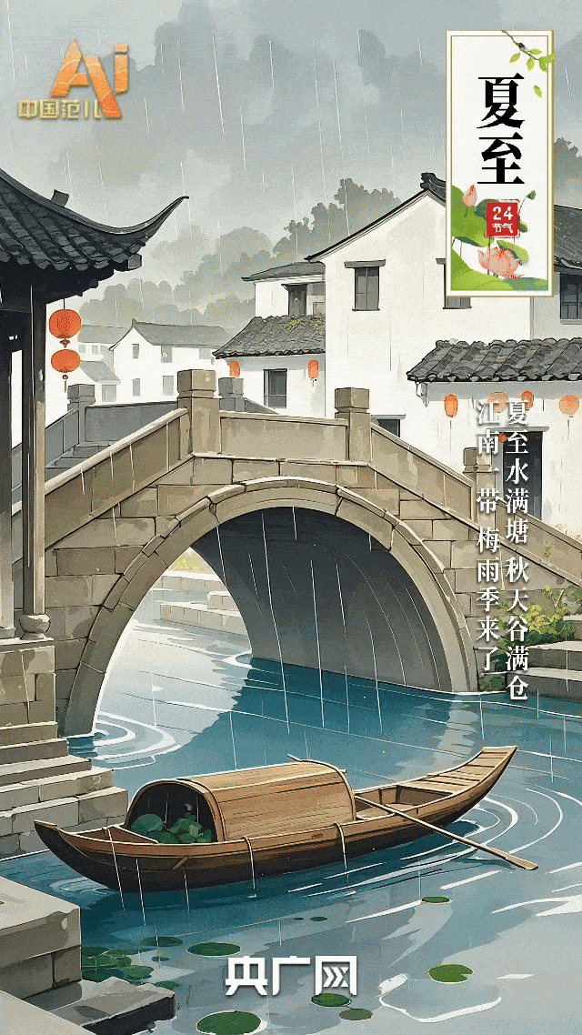节气里的中国智慧｜美好随夏至，万物惜时长