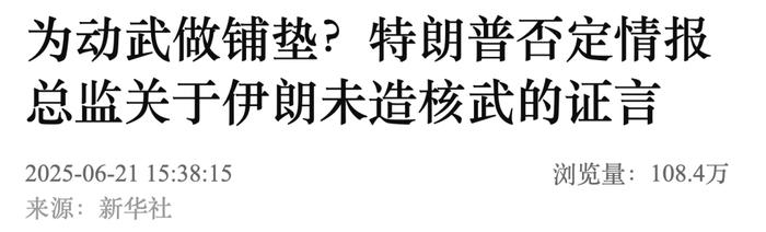 特朗普:“我的情报团队错了”