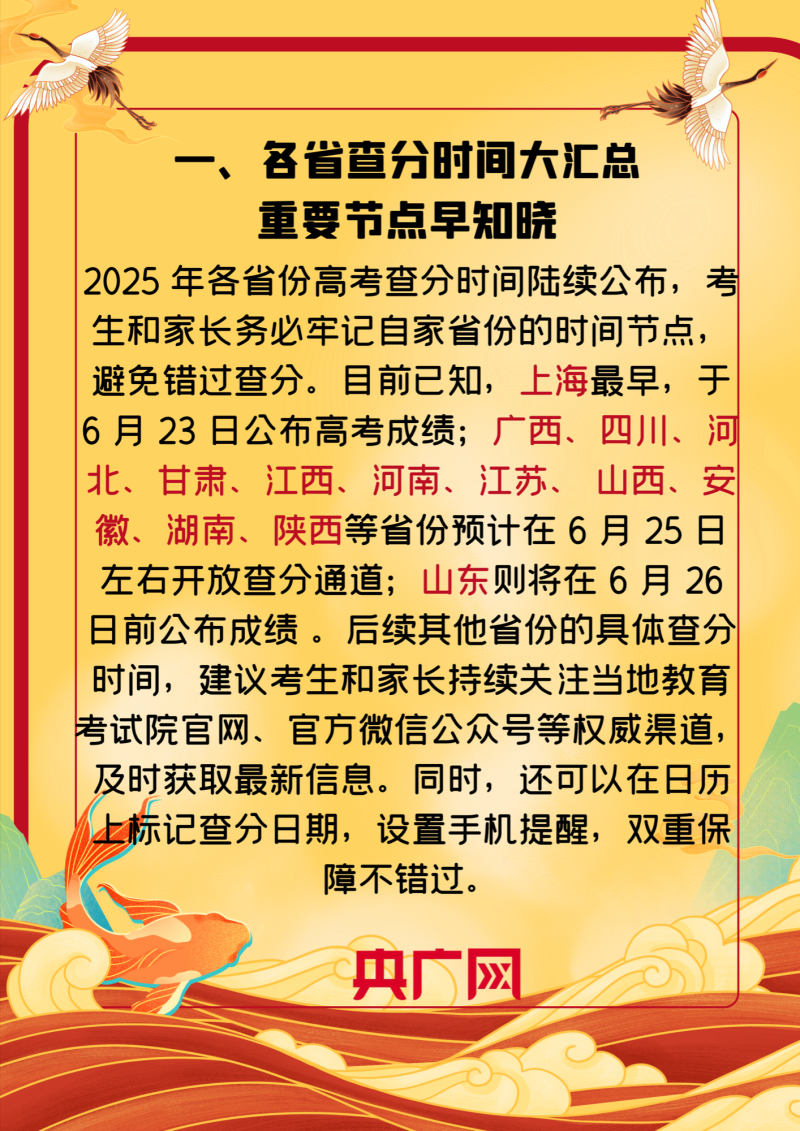 高考查分倒计时――这些准备工作必须提前做
