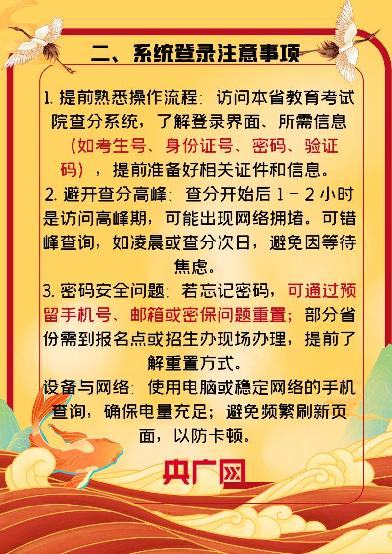 高考查分倒计时――这些准备工作必须提前做