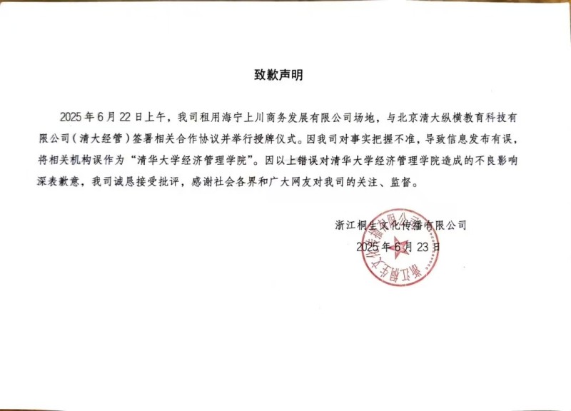 清华大学打假：教职工中无曹玉磊