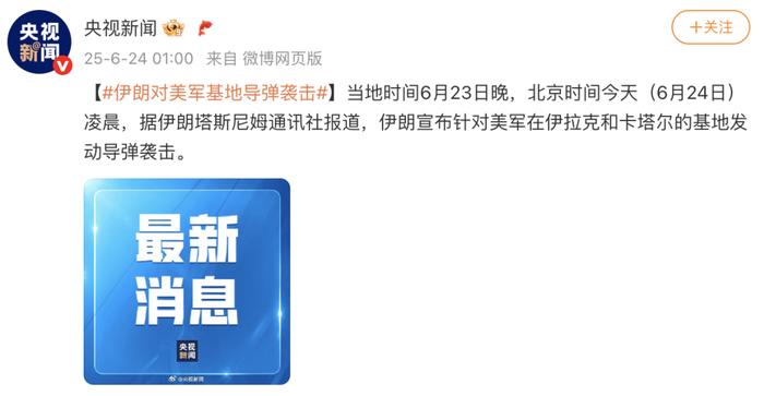 伊朗向美军基地发射毁灭性导弹,伊拉克、卡塔尔美军基地被袭,特朗普已至白宫战情室