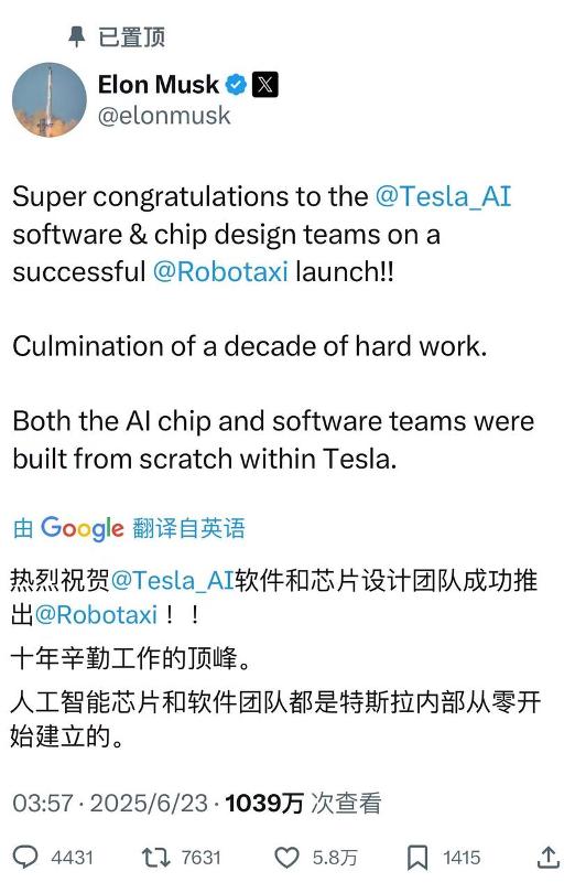 直线拉升,涨超10%!特斯拉自动驾驶出租车上线:一口价4.2美元,设有安全员!马斯克最新发文回应