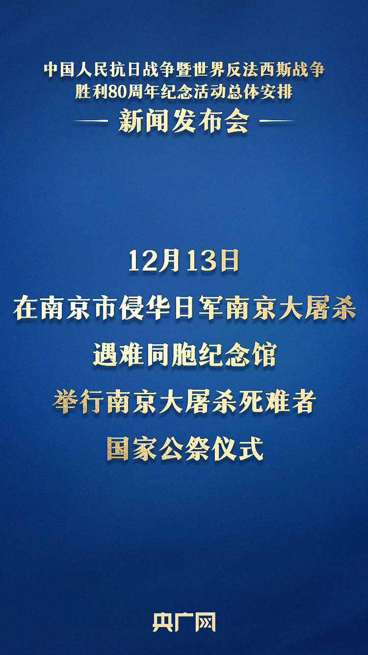 重磅官宣！抗战胜利80周年纪念活动十项安排公布