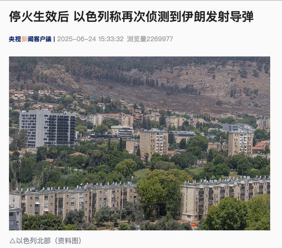 又打起来了?特朗普:以伊都违反了停火协议,以飞行员马上回家,不要投那些炸弹!伊朗高层被曝超20人曾收到以方“死亡威胁”!油价大跌
