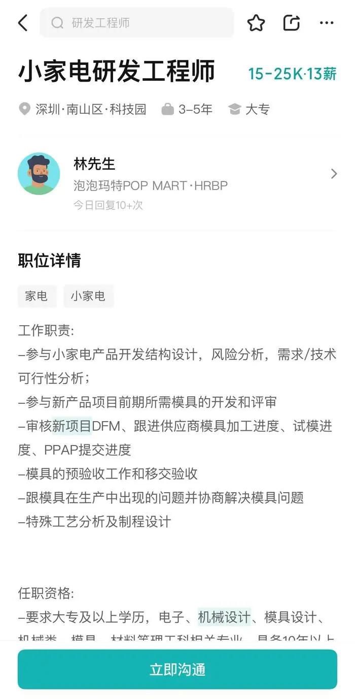 泡泡玛特疑进军家电行业，正招聘相关人才；雷军否认YU7是拉高版SU7，90%零部件重新开发；马云现身饿了么工区，吴泳铭陪同