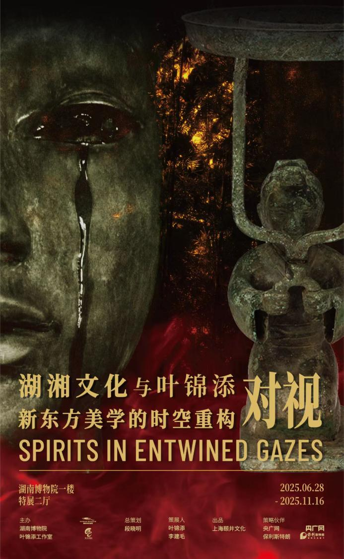 “小金人”得主牵手湘博  “对视”展阐释湖湘文化与新东方美学的时空重构