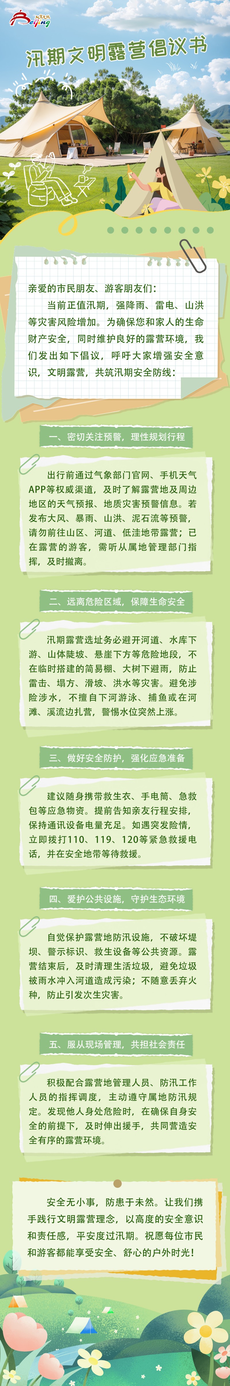 北京帐篷露营地已有近200家  帐篷露营新标准7月1日将实施