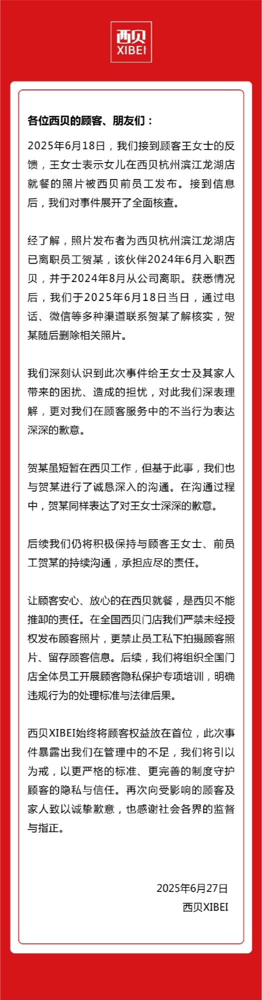 “偷拍顾客照片并发布”，  西贝致歉