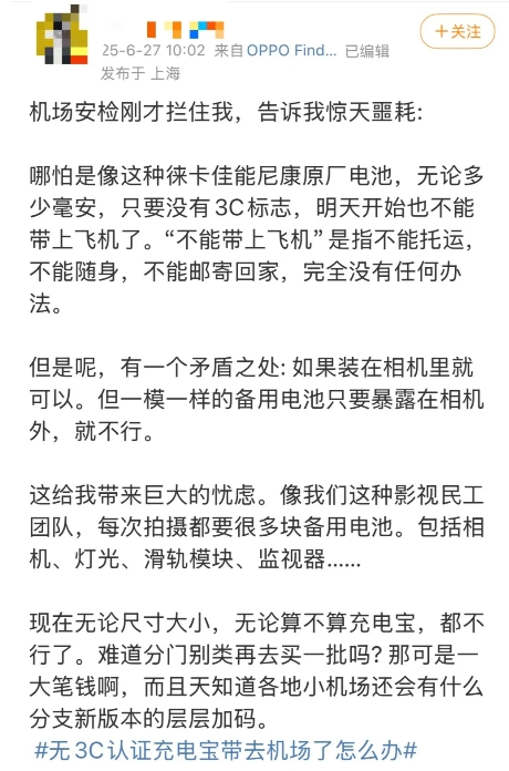 无3C标识的相机电池不能上飞机？北京、上海机场回应