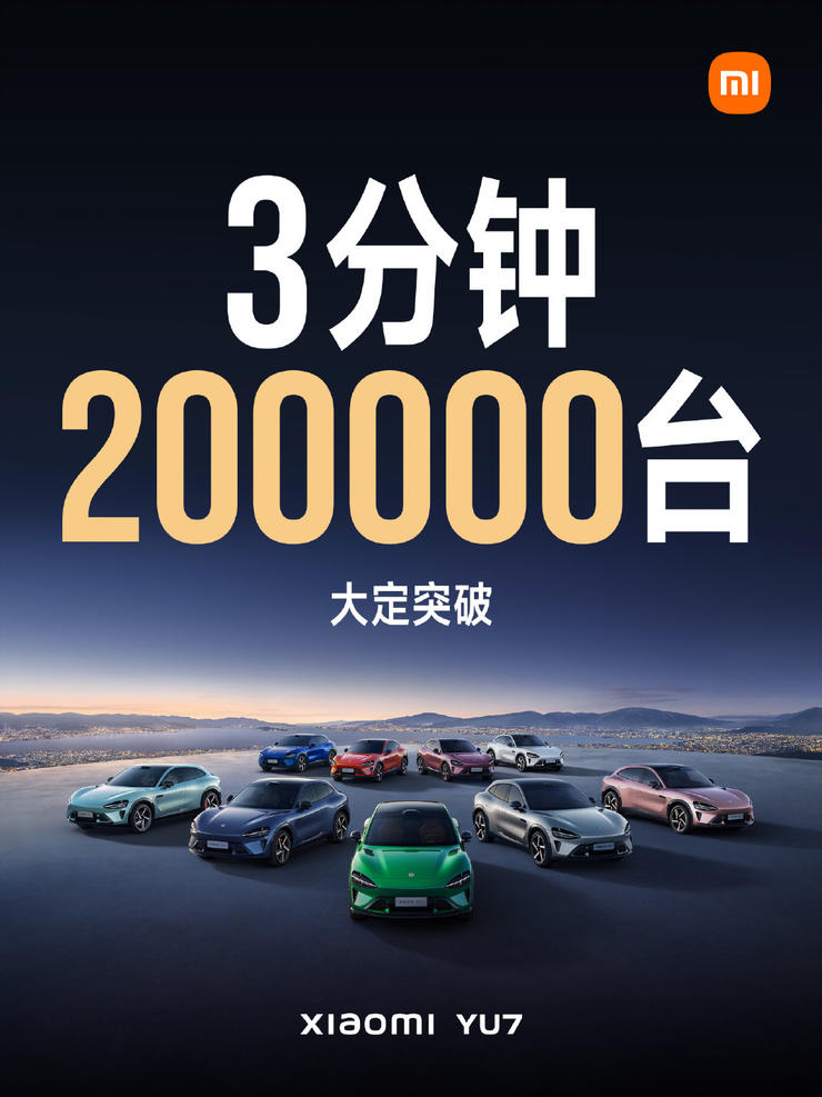 小米YU7售价25.35万起，三分钟大定破20万辆，黄牛代抢费高至万元；张勇等9人退出阿里合伙人；京东外卖测试骑手帮扔垃圾