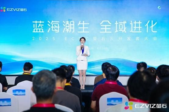 2025 ECDC 萤石云开发者大会：锚定垂直场景大模型 全栈开放云服务