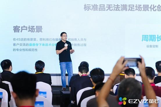2025 ECDC 萤石云开发者大会：锚定垂直场景大模型 全栈开放云服务