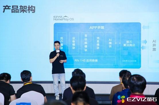 2025 ECDC 萤石云开发者大会：锚定垂直场景大模型 全栈开放云服务