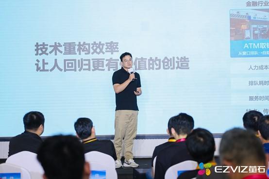 2025 ECDC 萤石云开发者大会：锚定垂直场景大模型 全栈开放云服务