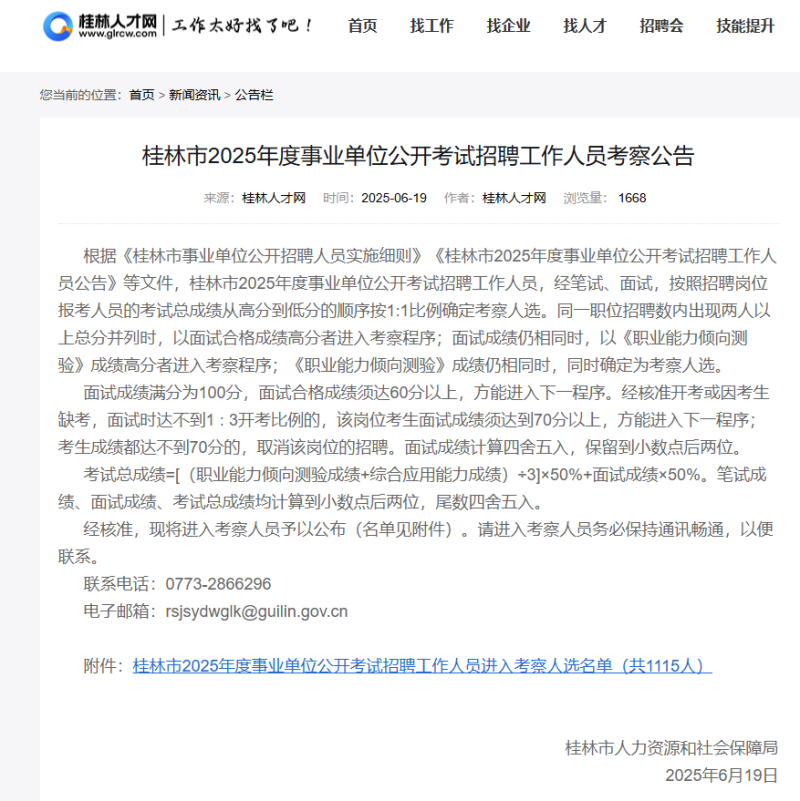 虐猫处分考生进入事业编政审  工作人员：处于考察阶段