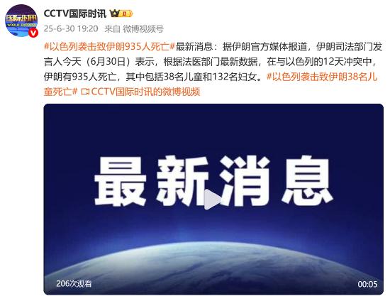 以色列袭击致伊朗935人死亡 包括38名儿童和132名妇女