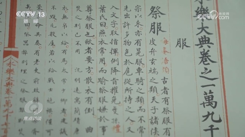 焦点访谈｜做好新时代古籍工作 让中华文明在字里行间绵延不绝