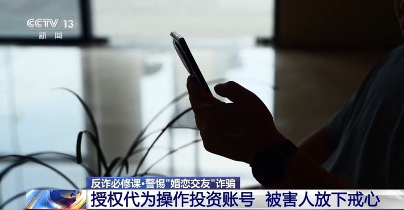 相亲对象教你投资理财赚大钱？别信 是诈骗！