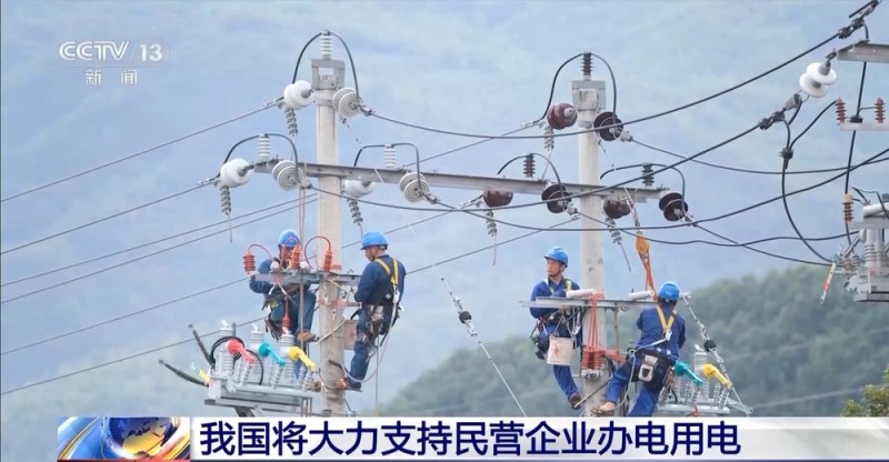 国家能源局：个体户开店、农民办农家乐申请用电，都免费接电