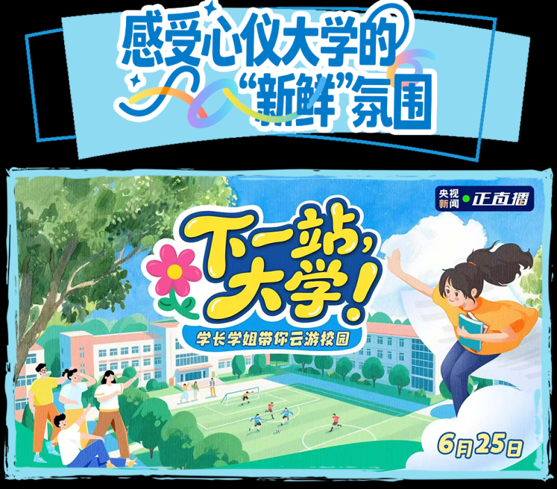 总台周看点丨盛夏，盛放！