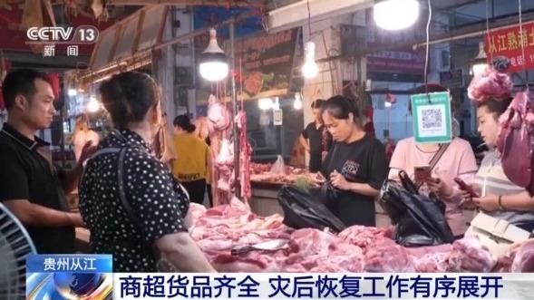 贵州榕江洪水退去  “村超”球场等清淤工作正在进行