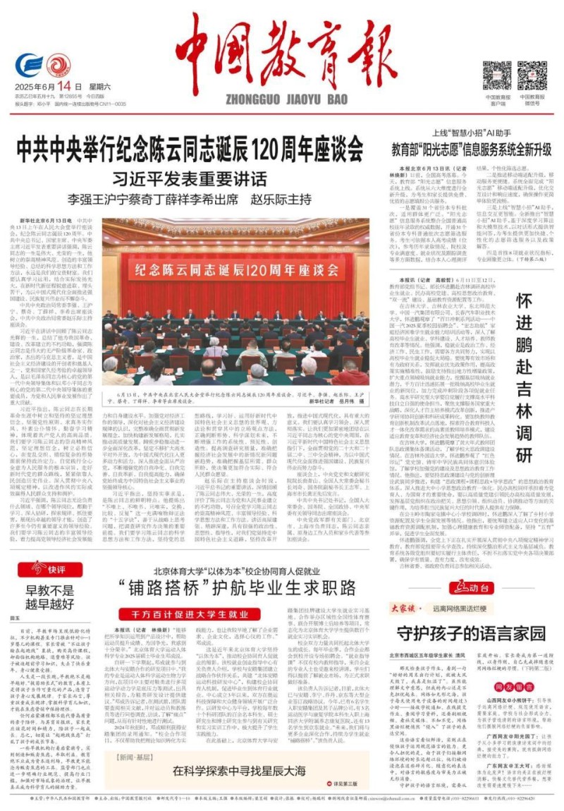 北京体育大学“以体为本”校企协同育人促就业 “铺路搭桥”护航毕业生求职路