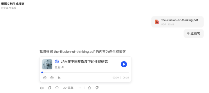 体验完豆包 AI 播客功能，我才知道知识可以这么轻松进脑子