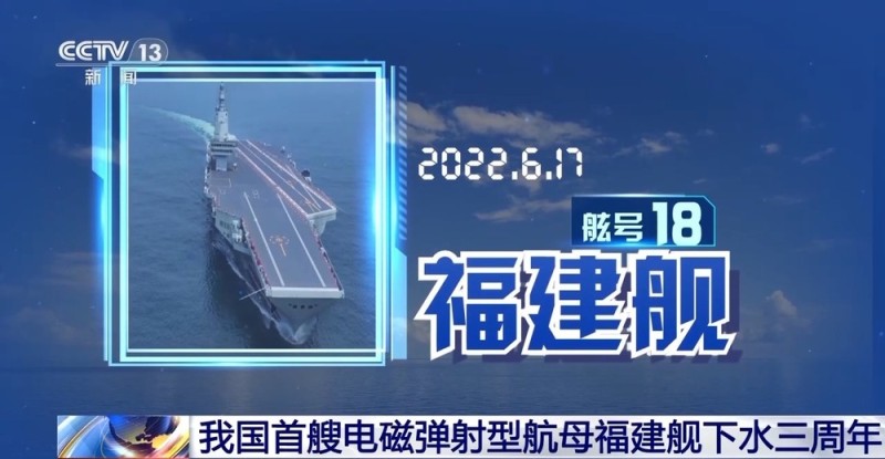“三航母时代”近在咫尺  福建舰预测年内服役