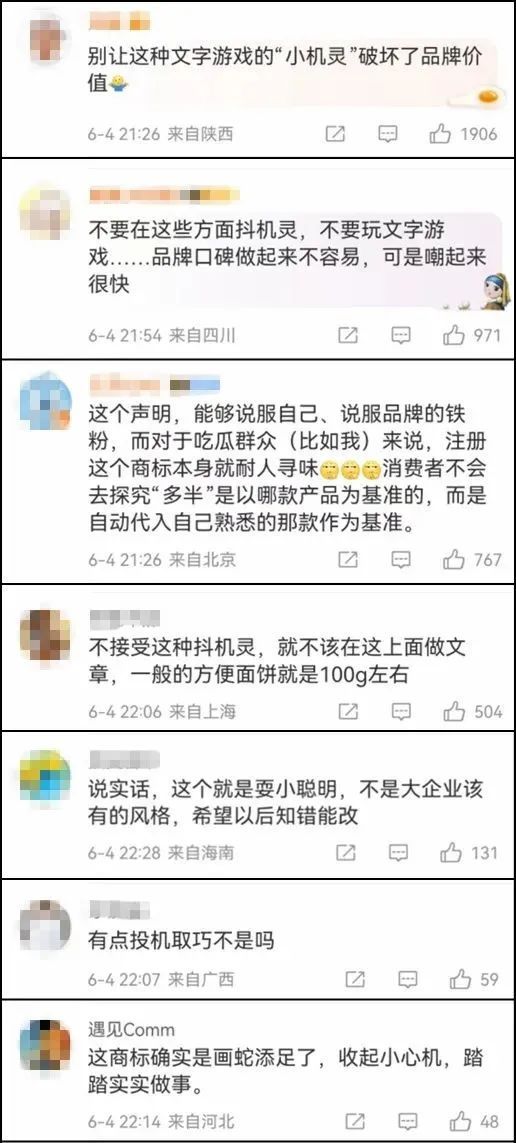 看丹观察丨白象方便面的“多一半”是商标？网友：品牌价值禁不起用商标抖机灵！