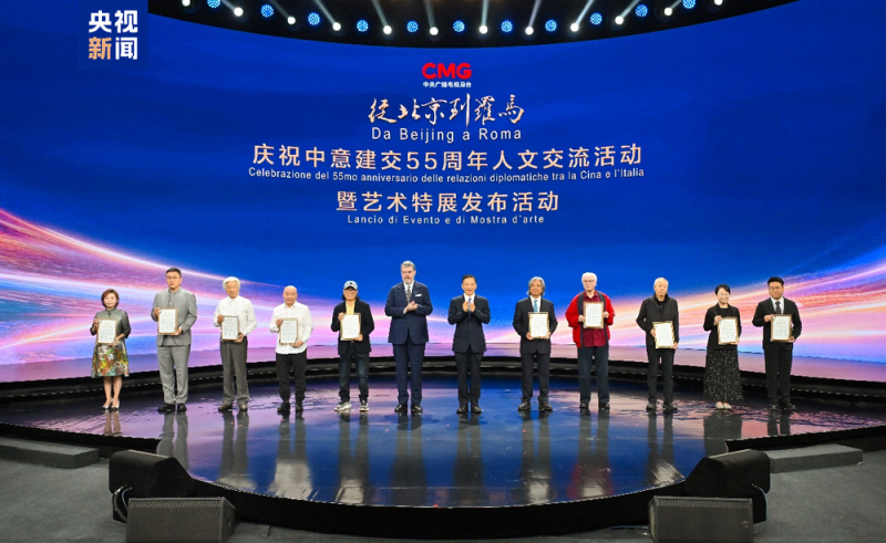 从北京到罗马！中央广播电视总台庆祝中意建交55周年人文交流活动暨艺术特展活动发布
