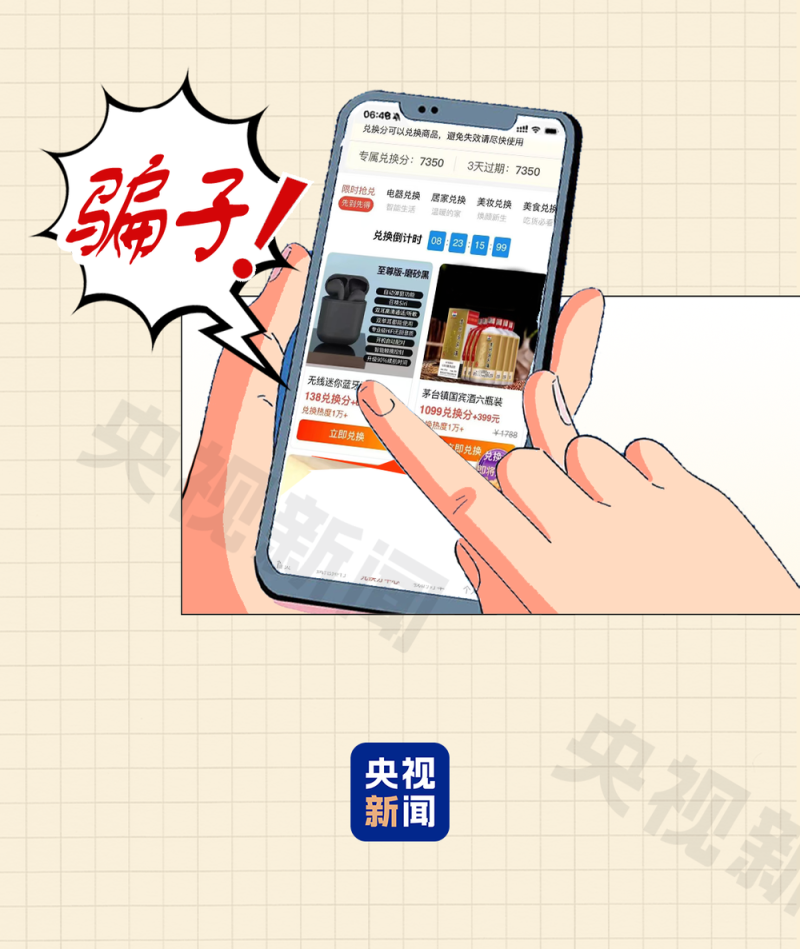 防诈关键词丨“您的积分即将清零”是真是假？3个细节拆穿骗局陷阱