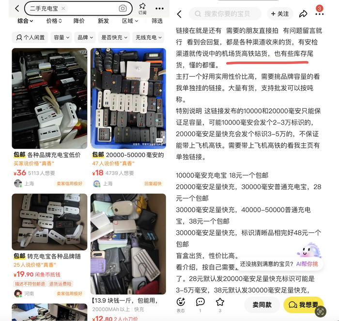 “被机场拦截”的充电宝正在流入二手市场，但真伪难辨存隐患