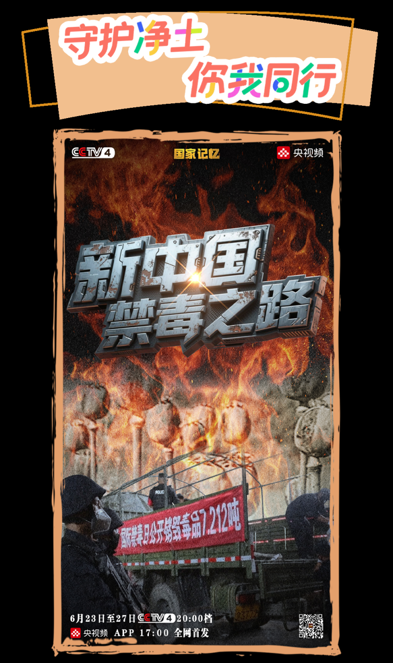 总台周看点丨盛夏，盛放！
