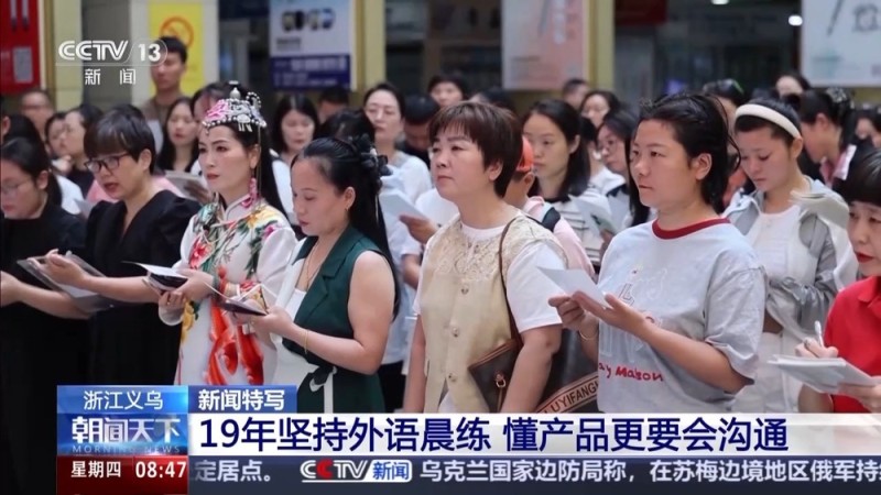 五国语言还不够  义乌老板有自己的外语“早八”