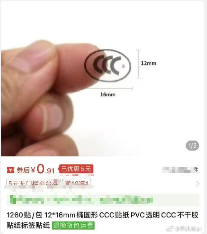 多平台紧急下架！这种贴纸千万别乱贴，涉嫌违法