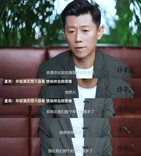 夏雨：不太在意别人评价，在娱乐圈要有坚定自我| 非常道实录