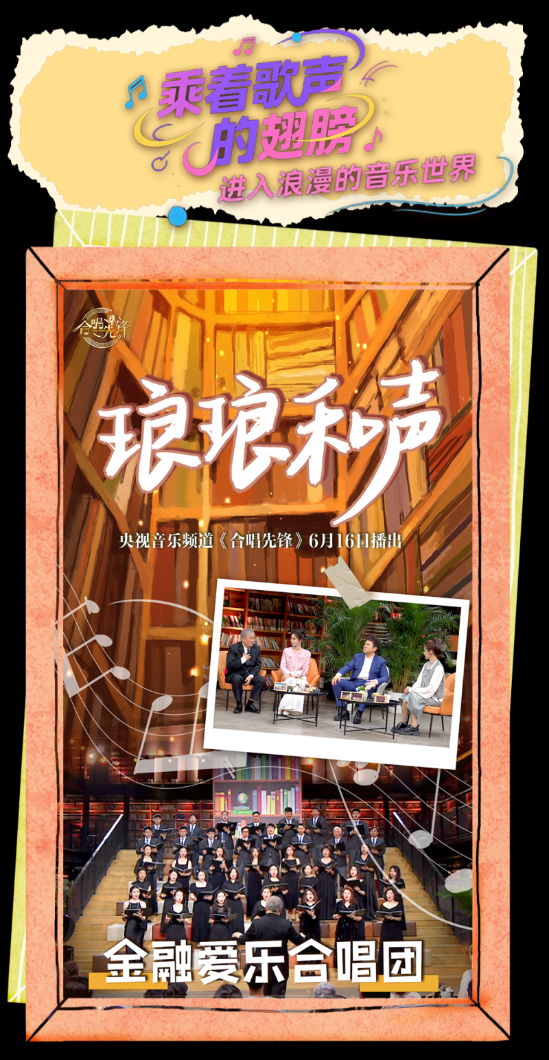 总台周看点丨同心，致远！
