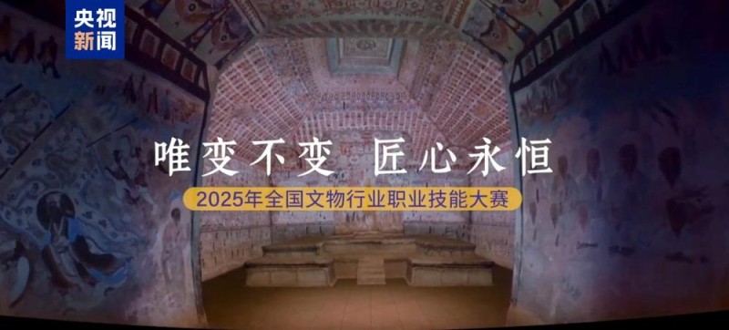 第二届全国文物行业职业技能大赛总决赛将启幕