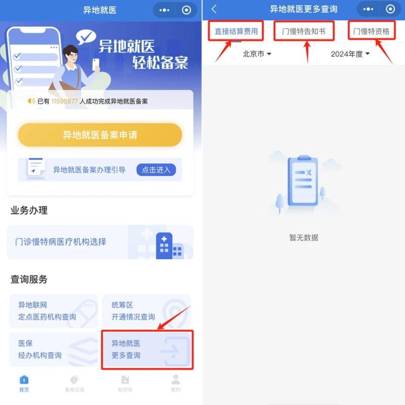 “跨省异地”就医如何直接报销？官方教程手把手教你线上操作