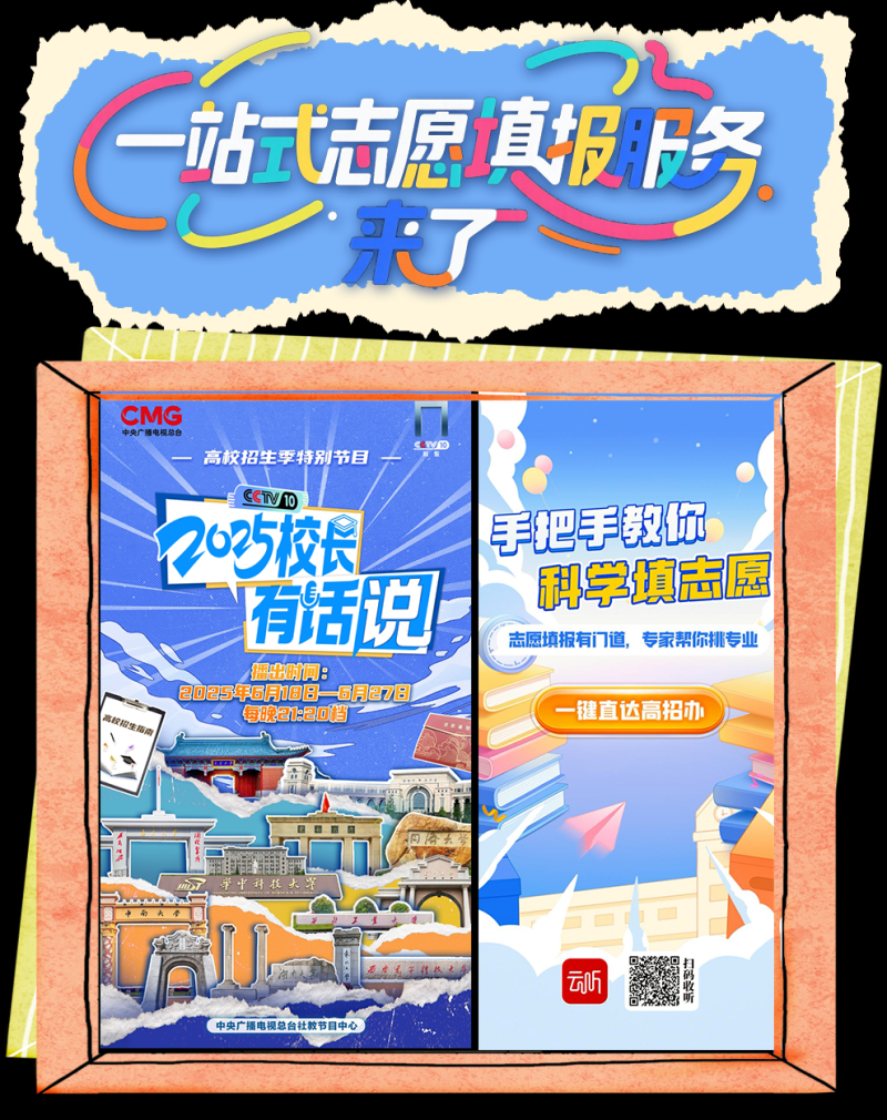 总台周看点丨同心，致远！
