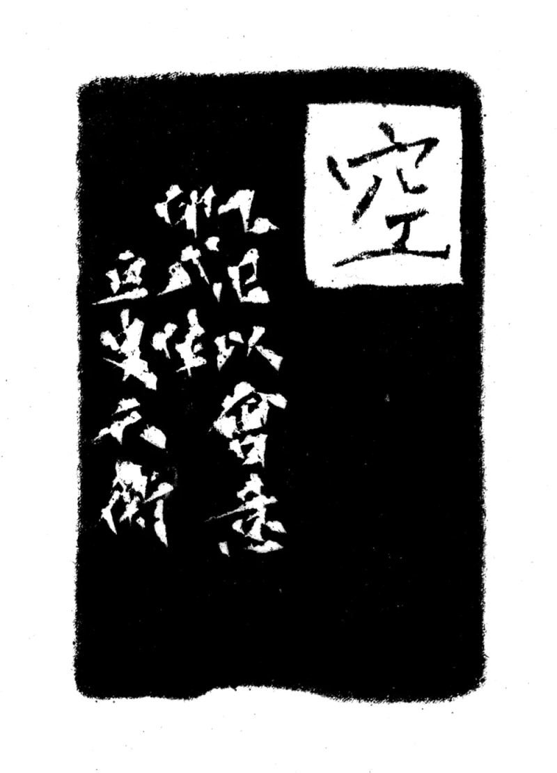 长绳系日――韩天衡先生专访录