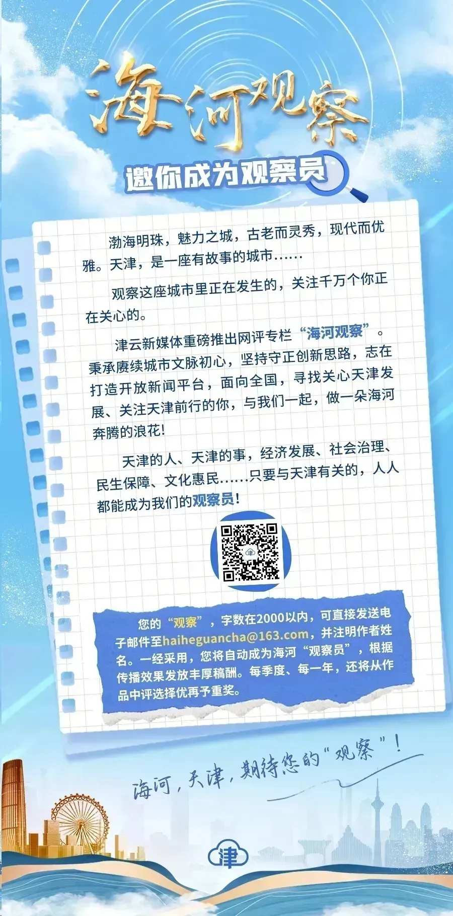 海河观察丨当阿尔卑斯小镇的飞雪“沐浴”上渤海湾的风