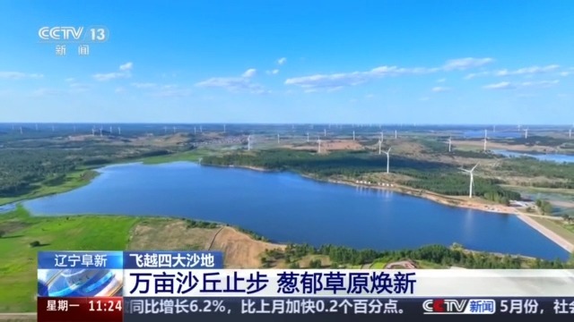 今昔对比瞰变迁 卫星视角带你飞越四大沙地