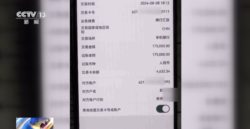 法治在线丨一女子“中奖”后被骗70多万元 “稳赚不赔”背后有大坑！